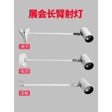 led展会射灯长杆伸缩长臂展览灯桁架广告喷绘画展婚庆串联夹子灯