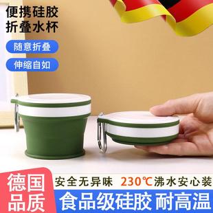 德国折叠水杯便携式 食品级硅胶耐高温保温户外露营旅行可伸缩杯子
