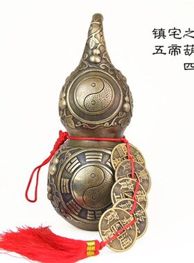 精选纯铜葫芦五帝钱挂件 鎮宅八卦招财客厅家居玄关装饰品 汽车挂
