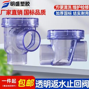 PVC防反水止回阀透明竖立下水管道防溢止逆阀单向阀防倒灌
