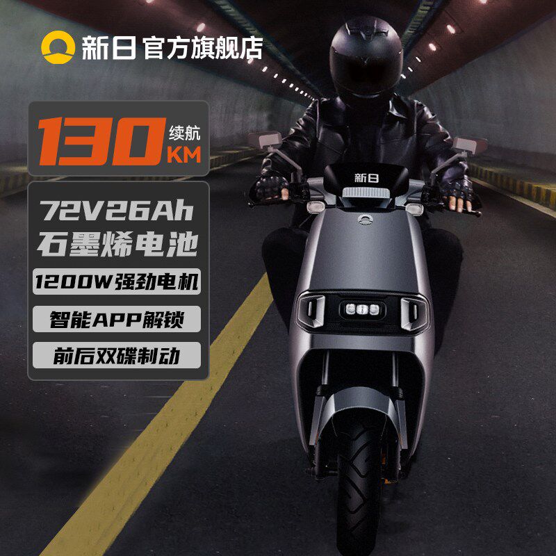 新日新款电动车72V26Ah石墨烯电池长续航1200W大功率电摩阿尔法