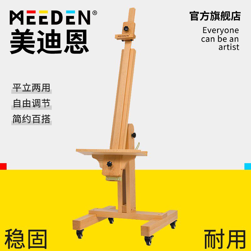 MEEDEN美迪恩画架支架式美术生专用原木色油画架油画国画丙烯水彩