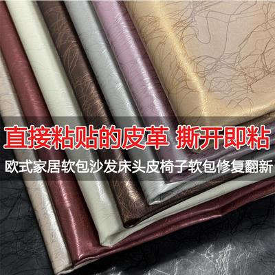 沙发补皮贴强力自粘皮革翻新床头卡座沙发修补皮贴软包硬包背景墙