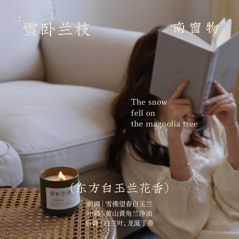 南窗物雪卧兰枝恰西来信浮生一日香薰蜡烛生日耶诞礼物小众木质香