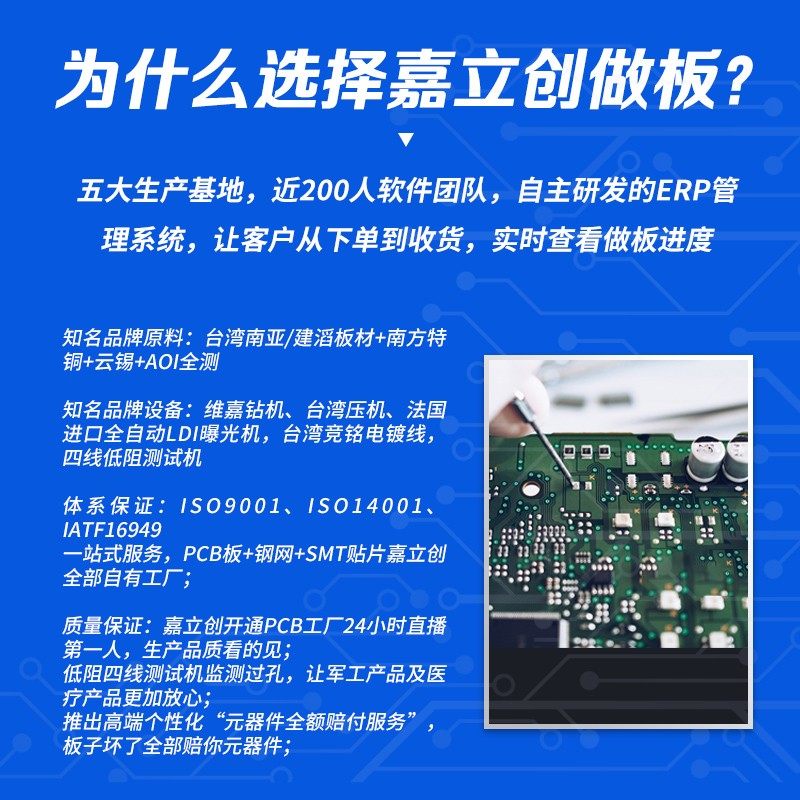 嘉立创PCB打样高难度四六层线路板制作 中小批量电路板生产交期快