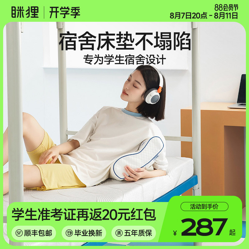 眯狸学生宿舍床垫不塌陷不变形记忆棉软垫大学生单人睡觉专用床褥