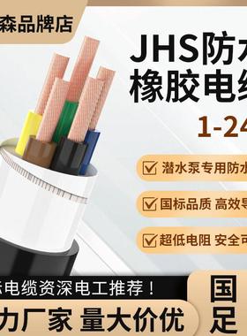 科朗森JHS潜水泵专用水下防水电缆线 线34芯4/6/10/16/25平橡套电