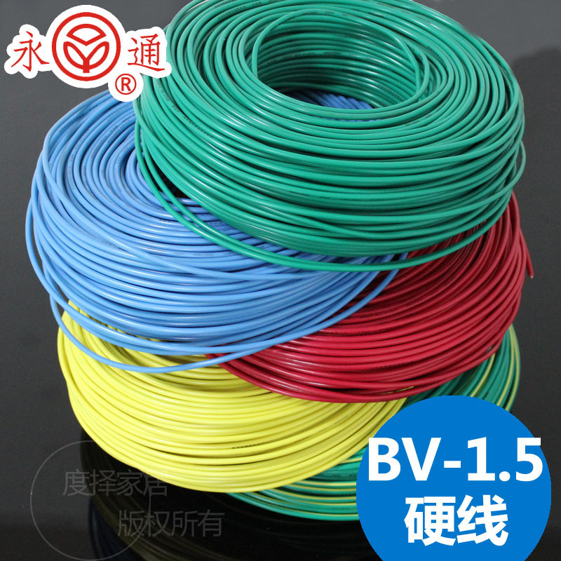 永通BV1.5平方 千岛湖产 单芯电缆线 纯铜芯国标电线 家装导线
