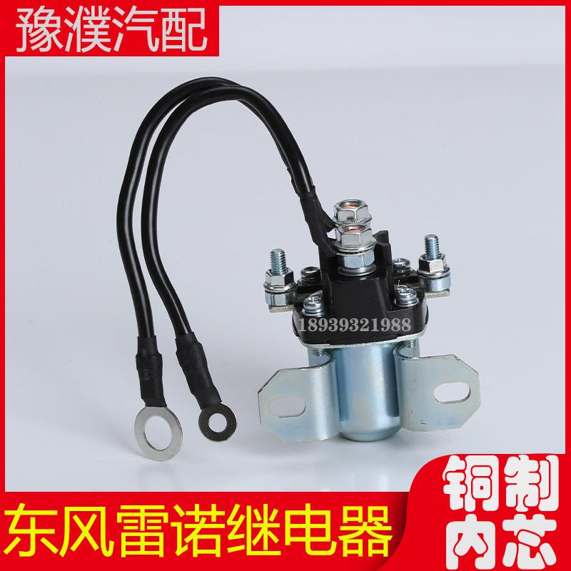 东风天龙雷诺启动马达继电器24V减速起动机继电器37ZB6-35090