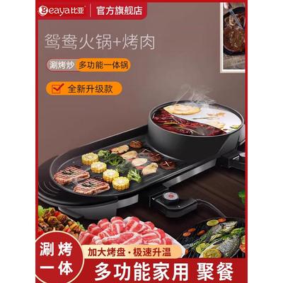 比亚烤涮一体锅家用火锅烧烤二合一多功能无烟烧烤炉电烤盘烤肉机