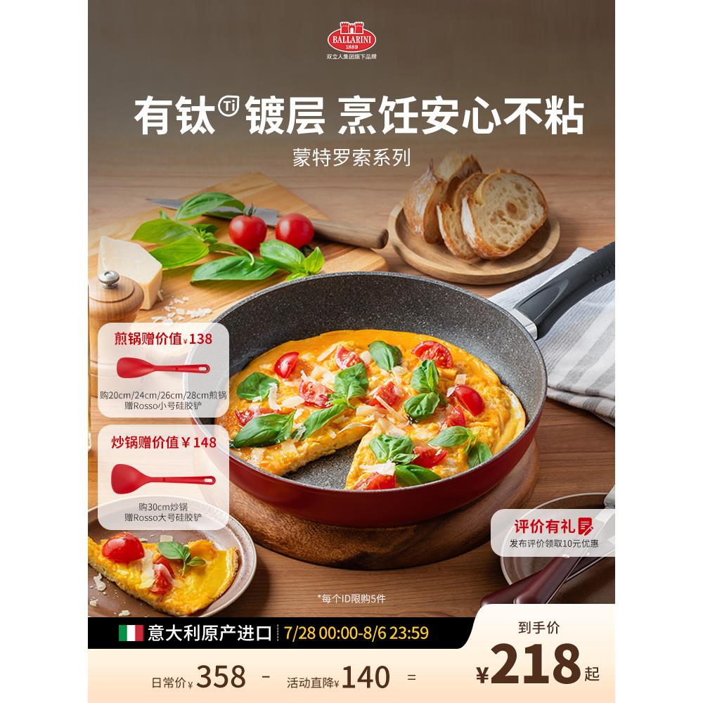 意大利进口Ballarini巴拉利尼平底锅不粘锅煎锅炒锅