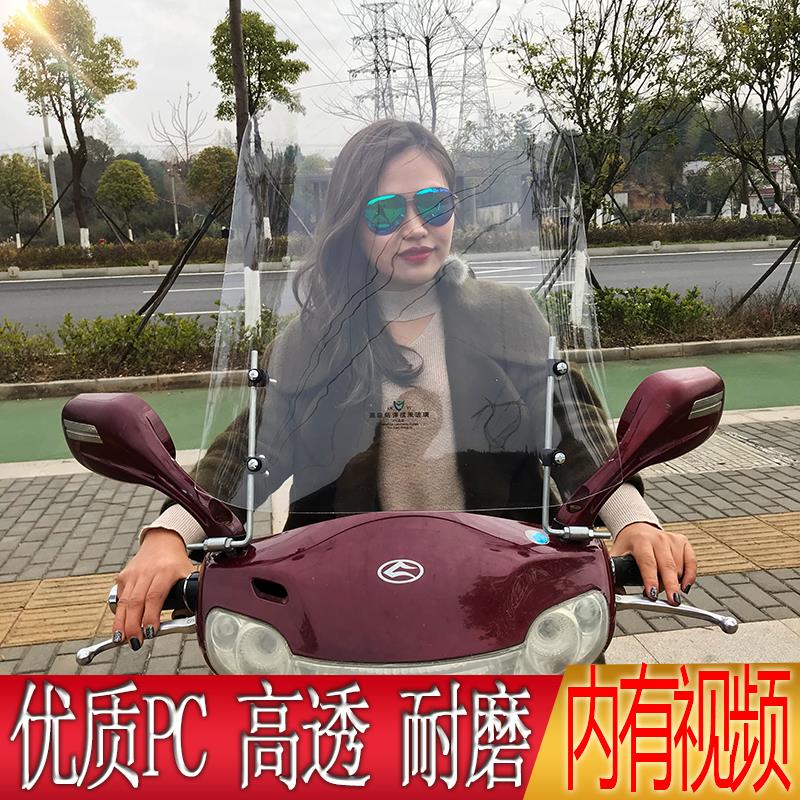 加厚加高电动车前挡风板踏板车摩托车大号挡风玻璃PC电瓶车通用