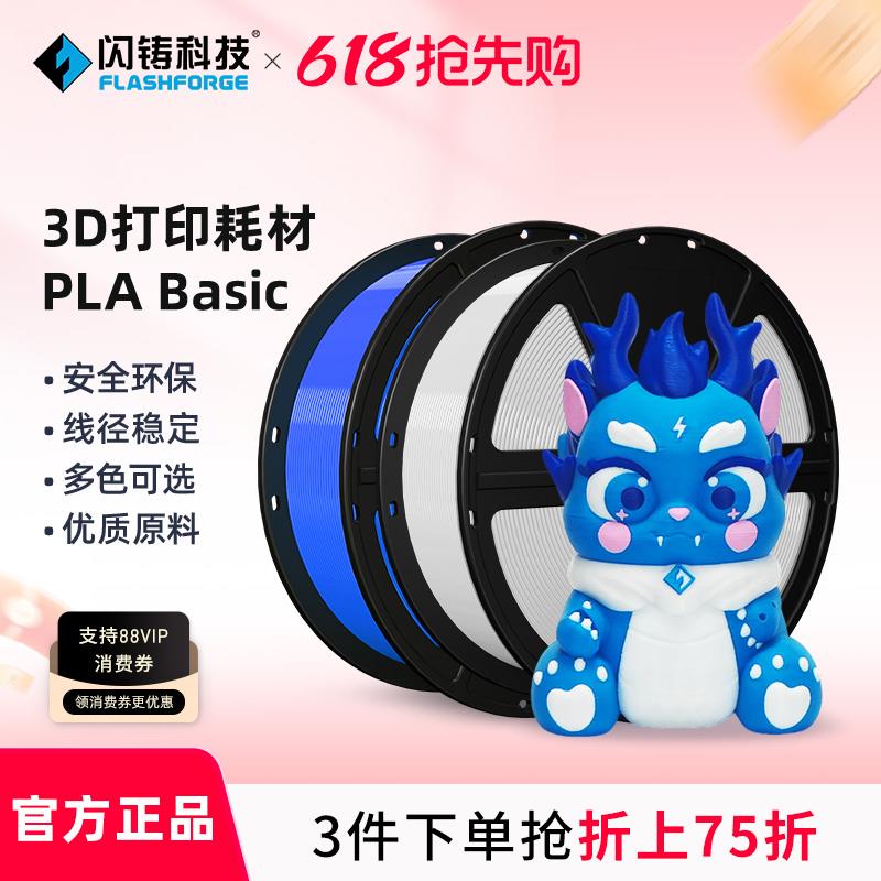 闪铸科技原装 1KG PLA耗材 1.75mm 3D打印机耗材环保可降解线径稳
