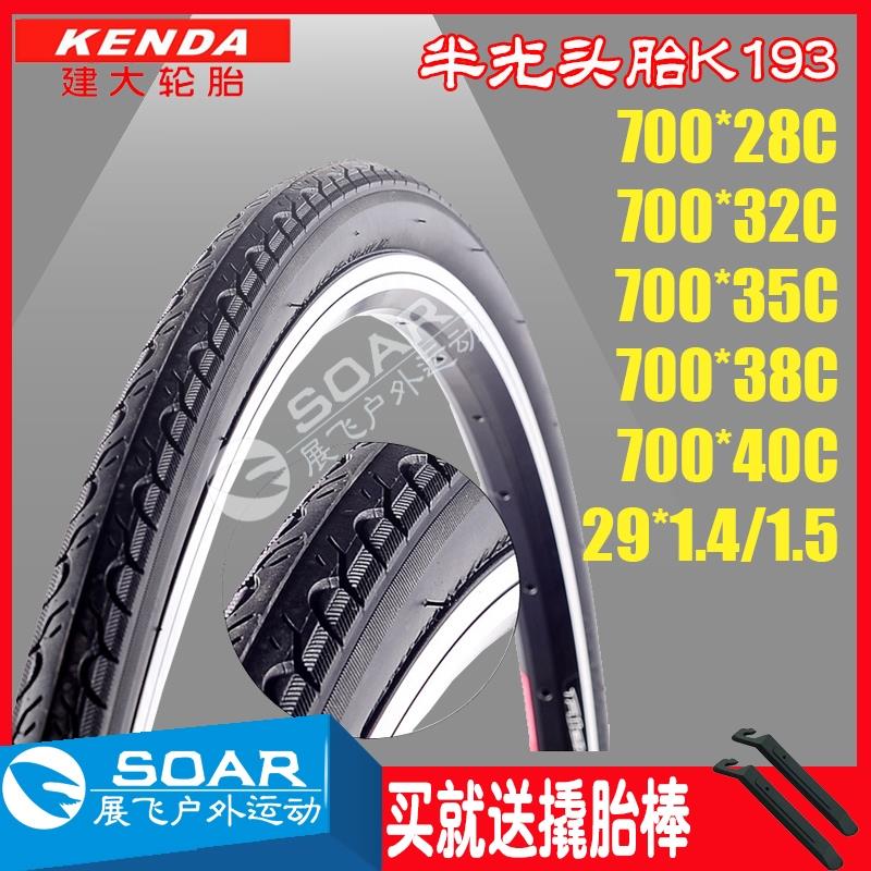 建大K193公路旅行自行车700x25/28/32*35/38/40半光头29寸1.5外胎