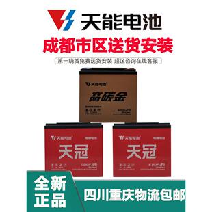 天能天冠高碳金60V72v96V23AH26ah36ah38AH电动车电池电摩电瓶