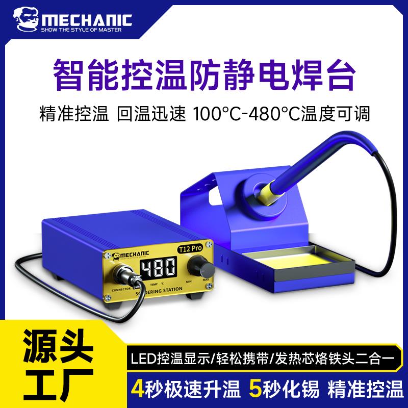 维修佬T12焊台大功率数显电烙铁可调恒温手机维修焊接工具DIY套件