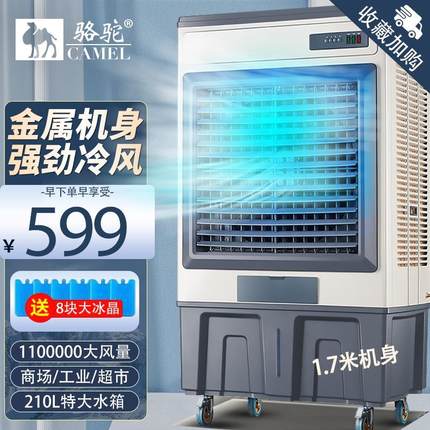 冷风机制冷工业空调扇家用超强制冷移动空调冷暖两用冷风扇