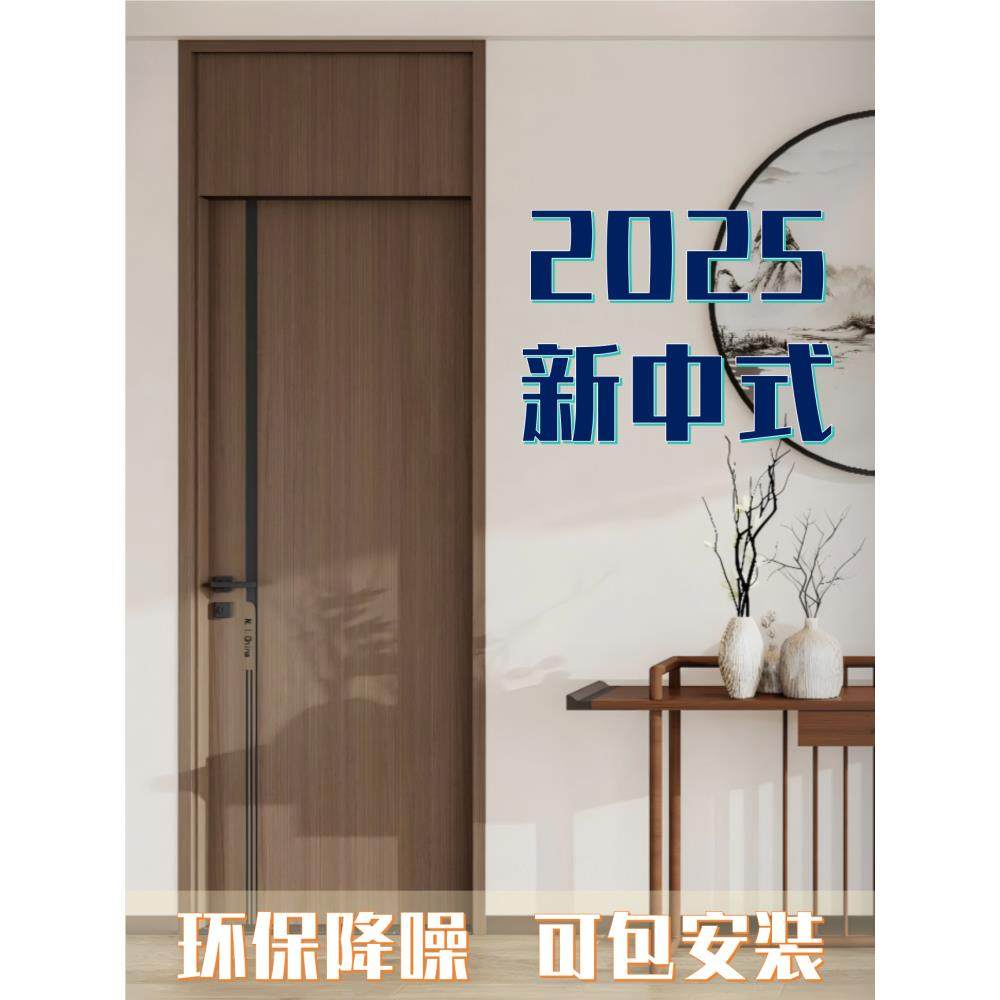 2025新中式实木卧室门静音门家庭隔音门室内木门房间门