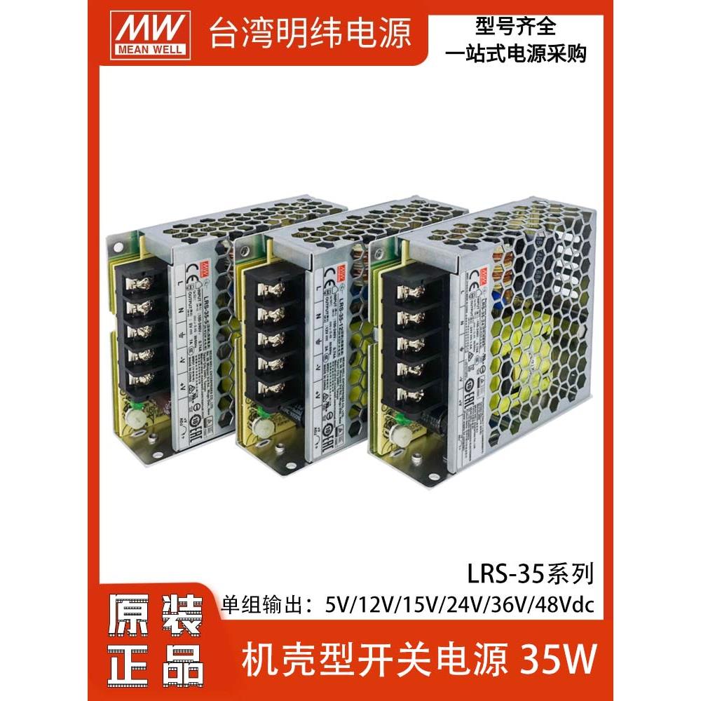 台湾明纬LRS-50W开关电源220转直流5V12V变压器24V48V工控LED灯带