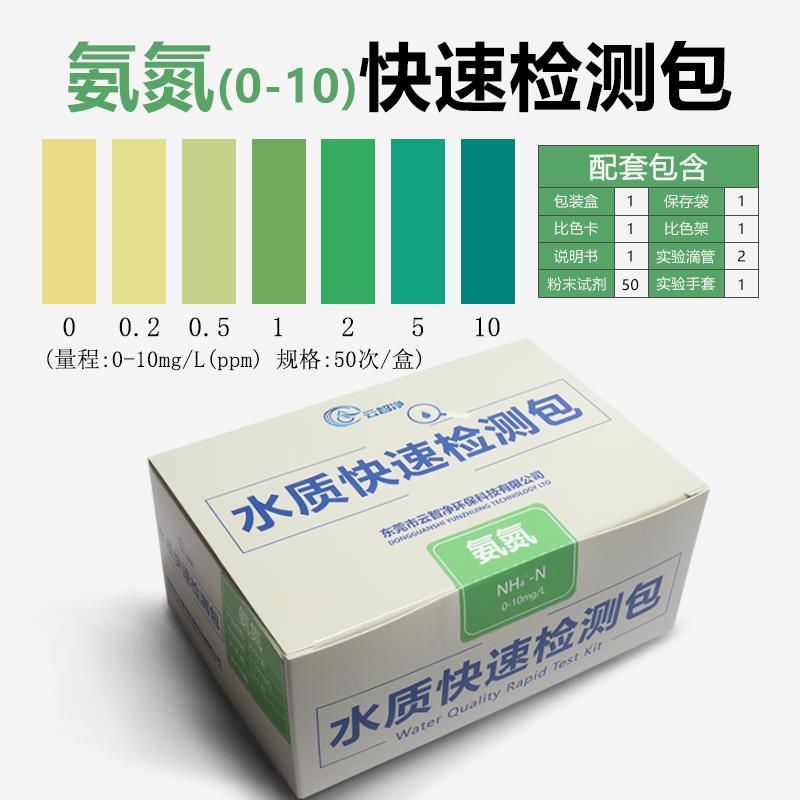 COD氨氮检测试纸污水总磷测定镍余氯比色管BOD总氮快速测试包