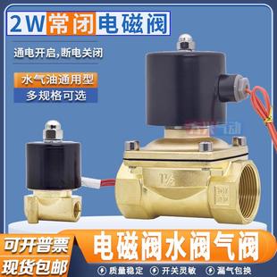 常闭电磁阀水阀220V24V12V电子阀2分4分6分1寸控制阀2W气阀开关阀