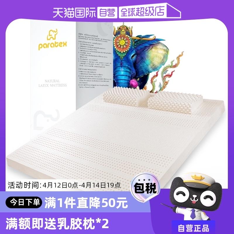 【自营】Paratex乳胶床垫1.5橡胶家用十大天然按摩进口护脊床垫