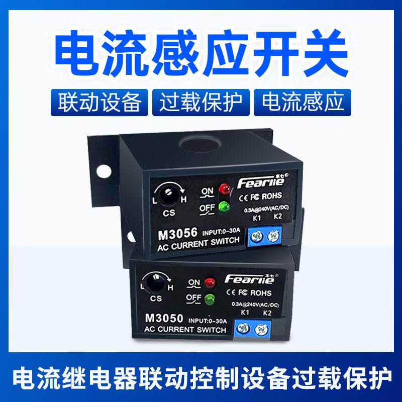 联动设备过载保护电流继电器交流检测过流报警电流控制器感应开关