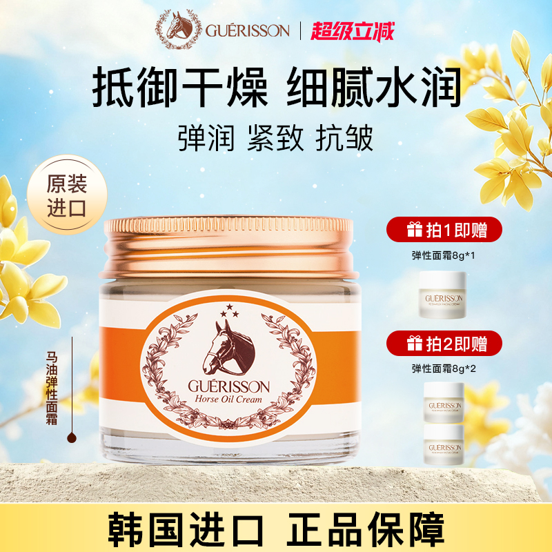 韩国格丽松第三代马油面霜