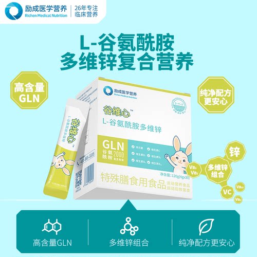 励成医学营养 谷维心 L-谷氨酰胺多维锌 特殊膳食用食品120g/盒