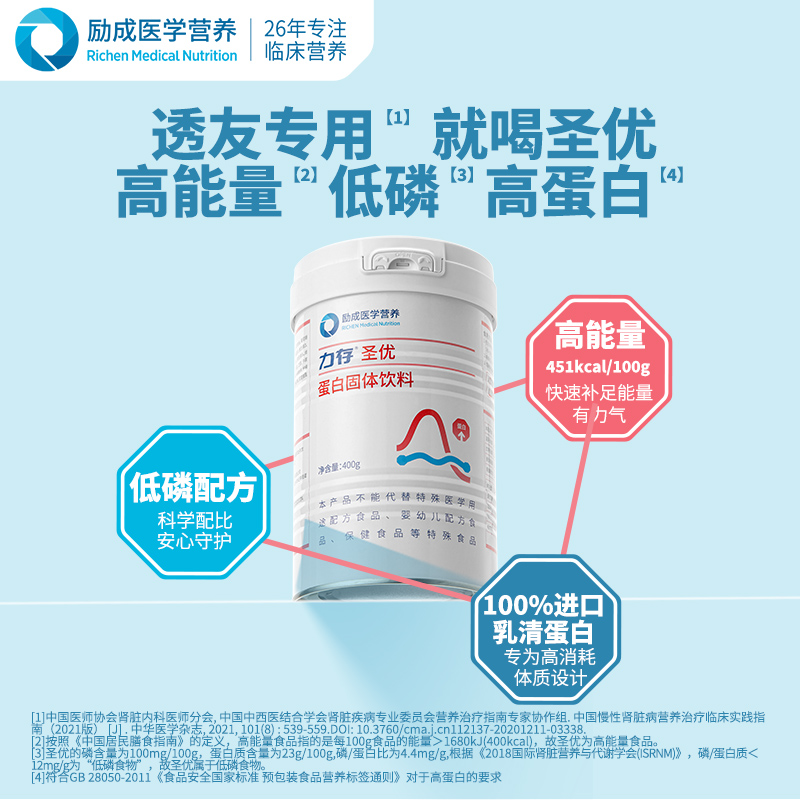 励成医学营养 力存圣优蛋白固体饮料 乳清蛋白粉送礼品