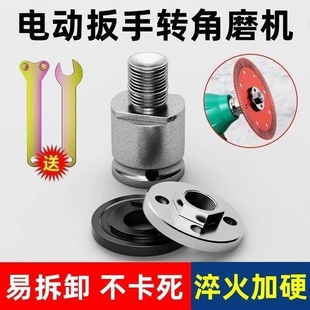 电动扳手转角磨机转换头手电钻变角磨机转换头压板活动扳手切割机