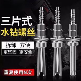 高強粗牙螺栓打孔機支架固定 水鉆膨脹螺絲專用可重復使用三片式