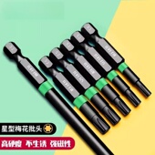 高硬梅花批头电动螺丝刀手电钻风批起子强磁米字披十字特级内六角