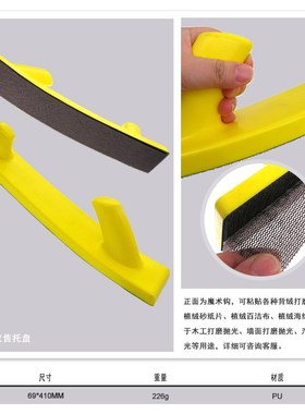 手动打磨盘69*410mm手磨粘扣托盘黄色长方形干磨砂纸X手刨板手推