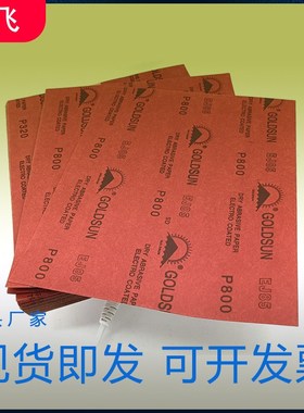 120-800红色k乳胶砂纸EJ85涂层干砂家具油漆五金精密电子塑胶打磨