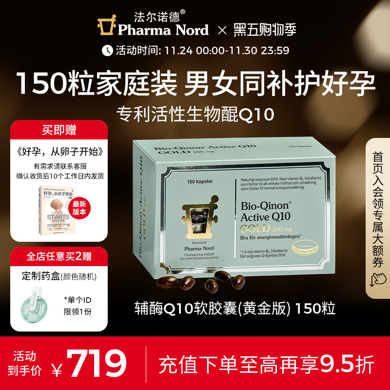 辅酶Q10黄金版150粒法尔诺德