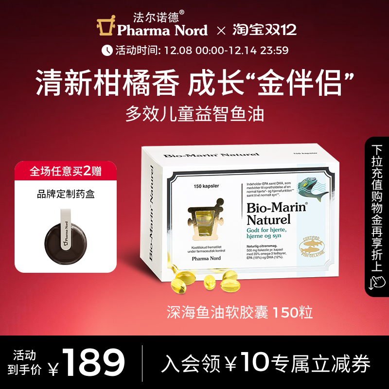 深海鱼油软胶囊150粒法尔诺德