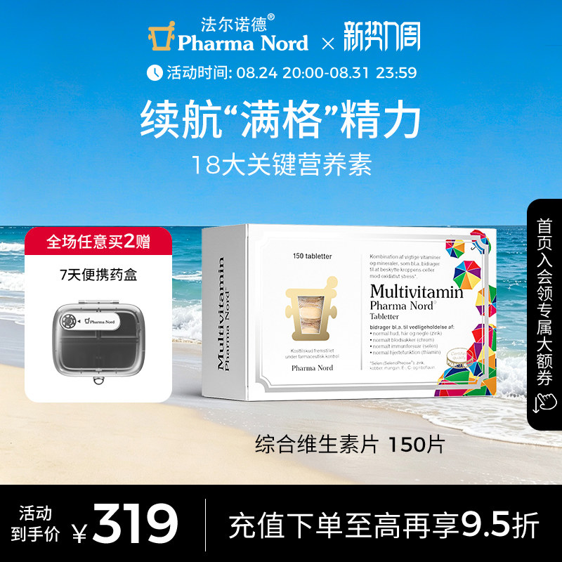 复合维生素营养包法尔诺德