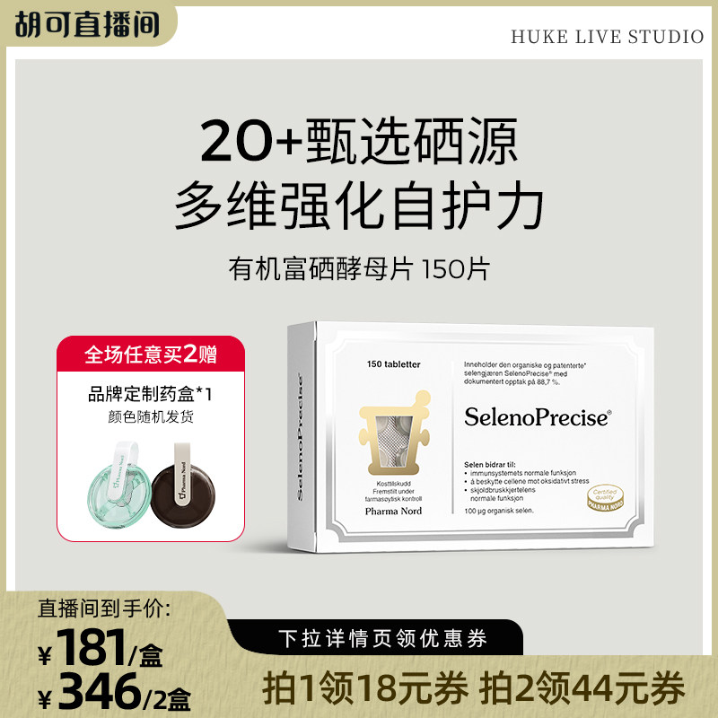 富硒酵母有机150片法尔诺德