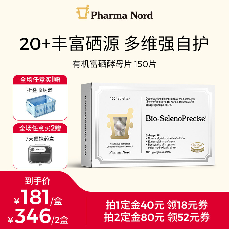 富硒酵母有机150片法尔诺德