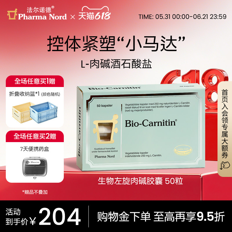 左旋肉碱胶囊50粒法尔诺德