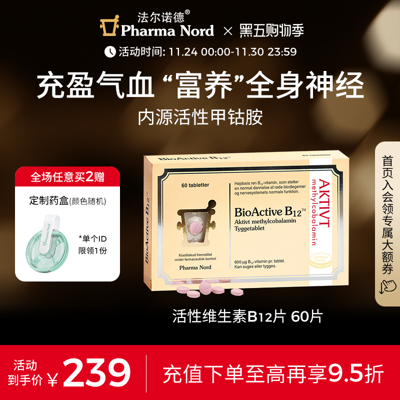 维生素B12甲钴胺60片法尔诺德