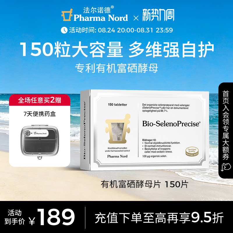 富硒酵母片150片有机法尔诺德