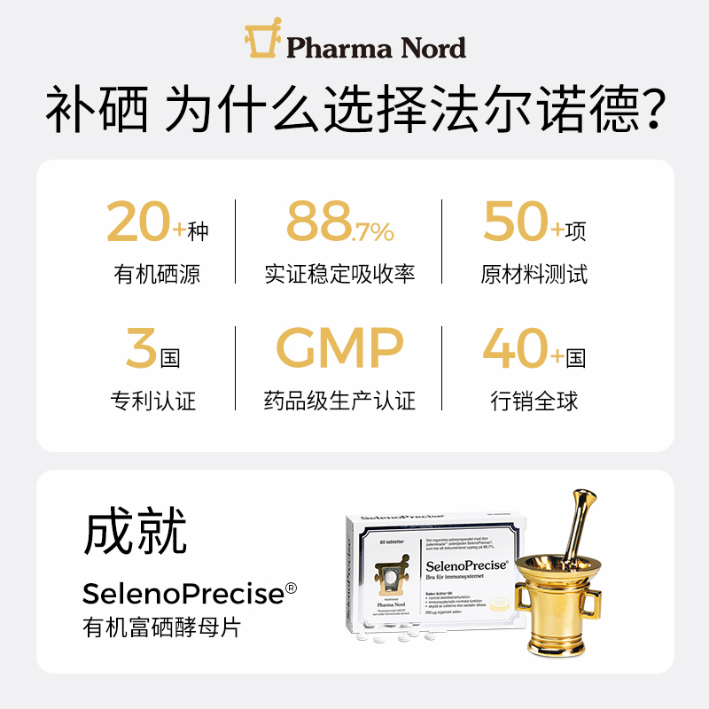 PharmaNord法尔诺德富硒酵母片60片