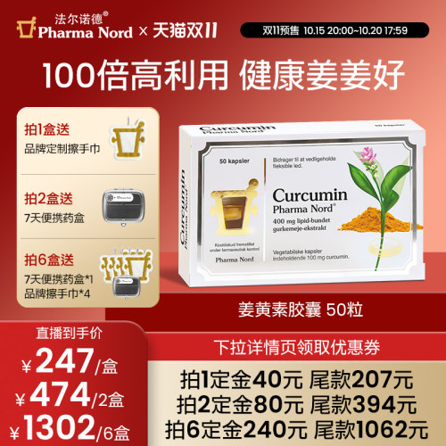 姜黄素胶囊50粒活性法尔诺德