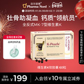 PharmaNord法尔诺德维生素K2软胶囊保护骨骼全反式 mk7型成人60粒