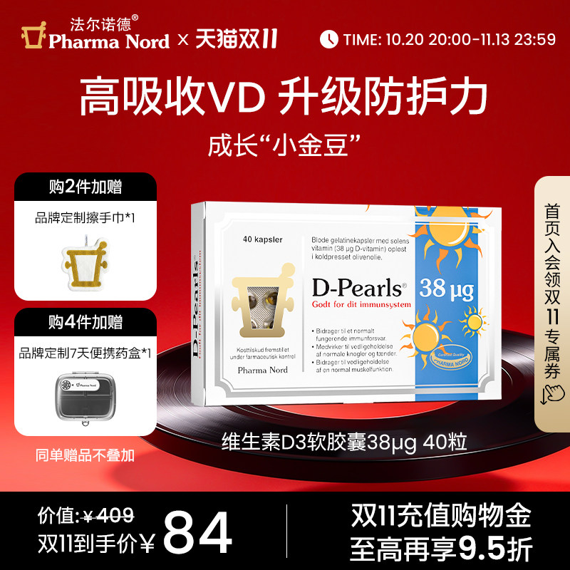 38mcg维生素D3胶囊法尔诺德