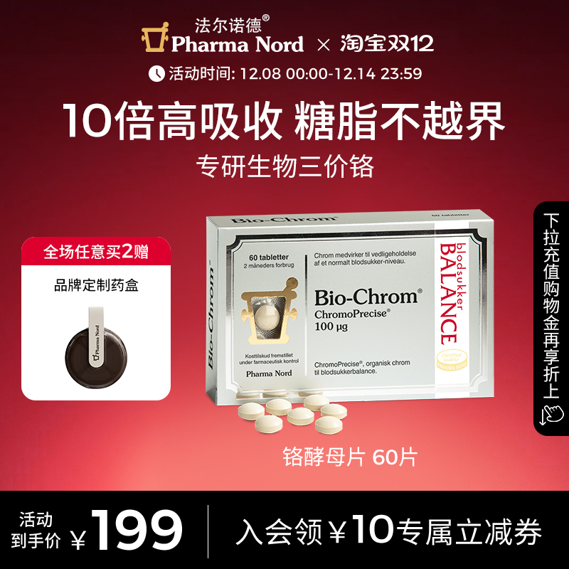 铬酵母有机控糖60片法尔诺德