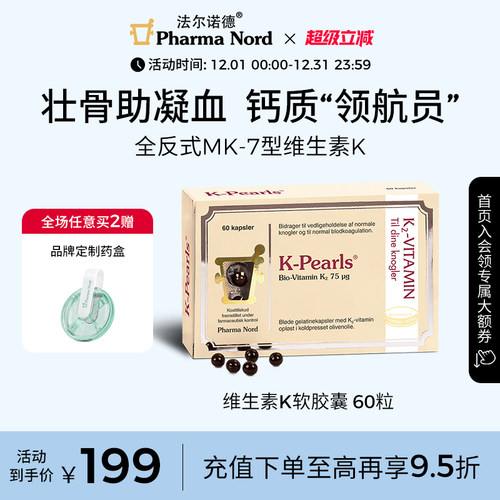 维生素K2软胶囊60粒法尔诺德