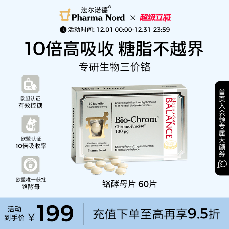 铬酵母片有机控糖60片